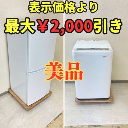 【おすすめ家電】冷蔵庫IRISOHYAMA 142L 2019年製 洗濯機Panasonic 6kg 2018年製 FO70201 VT63562