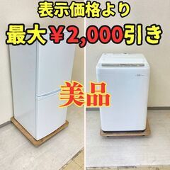 【おすすめ家電😗】冷蔵庫IRISOHYAMA 142L 2019年製 洗濯機Panasonic 6kg 2018年製 FO70201 VT63562