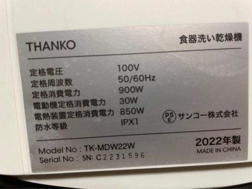 THANKO サンコー タンク式食洗機 ラクアmini 白