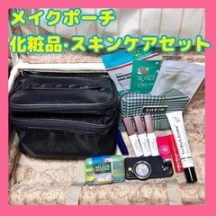 メイクポーチ 化粧品 スキンケア まとめ売り