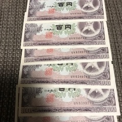 旧紙幣　連番の画像