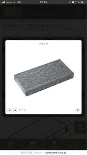 ヨネザワ　平板ブロック　大地