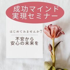 🍀オンライン🍀あなたの強みを発掘し、成功マインドを覚醒させよう！