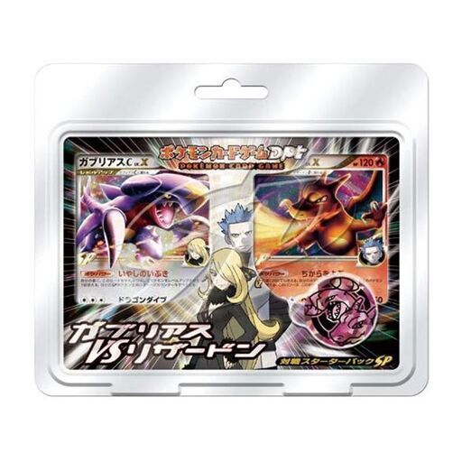 ★未使用品★ポケモンカードゲーム 対戦スターターパックSP「ガブリアスVSリザードン」