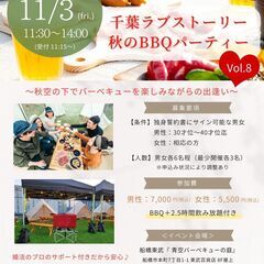 【10/30締切】11/3(金祝) 第8回千葉ラブストーリー～秋...