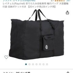 【中古:美品】レイチェル(Raychell) 折りたたみ自転車用...