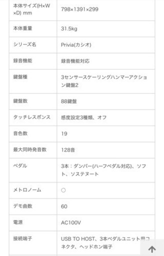 CASIO電子ピアノです