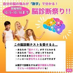 脳科学的に効率の良い学習方法！脳診断テストと解析セッションであた...