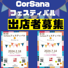 イベント出店者募集！！2024年2月18日、7月14日