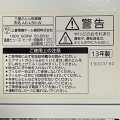 【三菱電機】布団・くつ乾燥機の画像