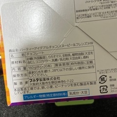 お菓子 チョコ多めの画像