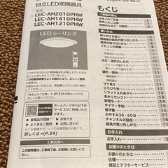 日立LED照明器具 リモコン付き 20畳