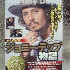 実録漫画本● ジョニー・デップ物語 ● 永久保存版 ●
