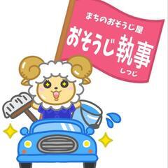 ハウスクリーニングパートナー社員募集！