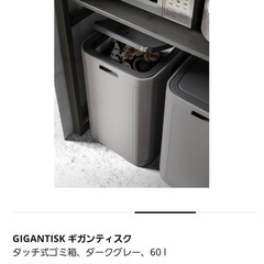 IKEA ゴミ箱　60リットルの画像