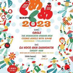 くめくめEXPO2023　~東村山の名もなき河原のほとりで生まれ...