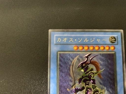 カオスソルジャー　レリーフ　美品　【極美品】ワンオーナー 遊戯王 カオス・ソルジャー レリーフ カオスソルジャー 初期絵 304-054 アルティメット
