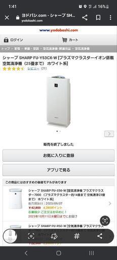 SHARP シャープ　プラズマクラスター搭載 空気清浄機 FU-Y53CX