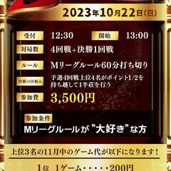 Jan-soul最強決定戦！！！