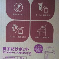 省エネな保温、保冷ポットの画像