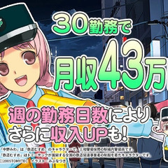 《高日給1万2,875円～》食欲の秋、警備のお仕事も食べごたえ十分！5分で即採用アリ☆ 三和警備保障株式会社 池袋支社 巣鴨の画像