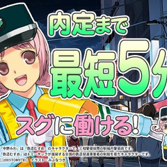 《高日給1万2,875円～》食欲の秋、警備のお仕事も食べごたえ十分！5分で即採用アリ☆ 三和警備保障株式会社 立川支社 日野の画像