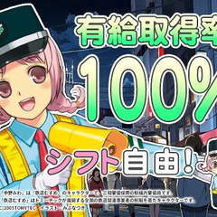 《高日給1万2,875円～》食欲の秋、警備のお仕事も食べごたえ十分！5分で即採用アリ☆ 三和警備保障株式会社 立川支社 日野の画像