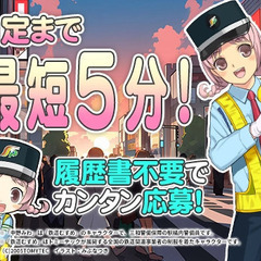 【高日給1万3,875円～】夏の疲れを振り払って、新たな一歩を三和で踏み出そう！嬉しい日払い可♪ 三和警備保障株式会社 立川支社 日野の画像