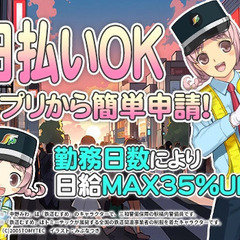 【高日給1万3,875円～】夏の疲れを振り払って、新たな一歩を三和で踏み出そう！嬉しい日払い可♪ 三和警備保障株式会社 立川支社 日野の画像