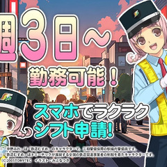 【高日給1万3,875円～】夏の疲れを振り払って、新たな一歩を三和で踏み出そう！嬉しい日払い可♪ 三和警備保障株式会社 錦糸町支社 押上の画像