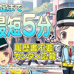 ☆高日給1万1,000円～☆秋風が運ぶのは、新しいステージへの招待状！三和で警備のお仕事を始めてみませんか？ 三和警備保障株式会社 錦糸町支社 両国の画像