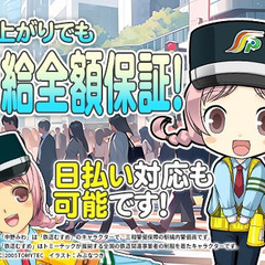 ☆高日給1万1,000円～☆秋風が運ぶのは、新しいステージへの招待状！三和で警備のお仕事を始めてみませんか？ 三和警備保障株式会社 錦糸町支社 両国の画像
