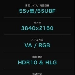 【先着優先】美品 2021年式 HISENSE ハイセンス 55U8F 55インチ4K液晶テレビ [55V型 /4K対応 /BS・CS 4Kチューナー内蔵 /YouTube対応]お譲りしますの画像