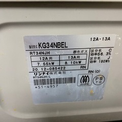 RINNAI グリル付きガステーブルの画像