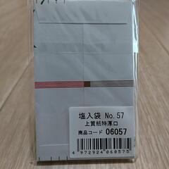 塩(ゴマ)入袋  10枚の画像