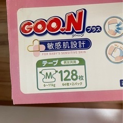 赤ちゃんおむつ GOON グーン テープMサイズの画像