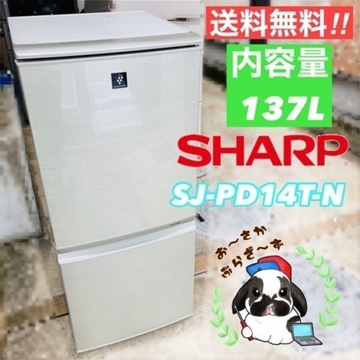 SHARP 137L 冷蔵庫 2011年製 SJ-PD14T-N/YMJ103-02