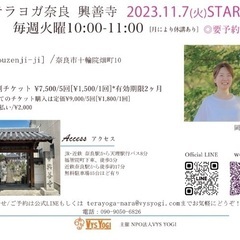 腰痛改善！　ヨガならまち興善寺の画像