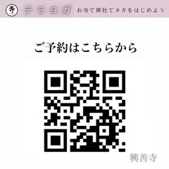腰痛改善！　ヨガならまち興善寺の画像