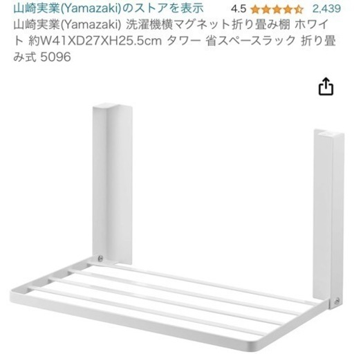 山崎実業 / 洗濯機横マグネット折り畳み棚 コンパクトラック