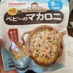 ベビーのマカロニ9ヶ月ごろ