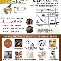 あったかいね、おんがく　金のピアノマルシェ - 浜松市