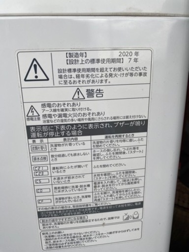 TOSHIBA 洗濯機　2020年製