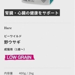 新　１袋　高級　他にも有り　割安　お得　セット　BWILD 新品未開封品　アンチョビ　サーモン　エンドウ　B Wild GRAIN FREE 2kg ツナWITH　キャットフード　猫　餌　エサ　大パック　4.4Kg 【ELMO】大パック2kg アダルト　お試し　成猫　配送相談　 ビーワイルド サーモン with エンドウ豆  体重管理　インドア　ヘアボール　ユリナリーケア　（去勢・避妊） ツナ with エンドウ豆　野ウサギ　イタリア　ブランド　子猫用ドライフード　ローグレインの画像