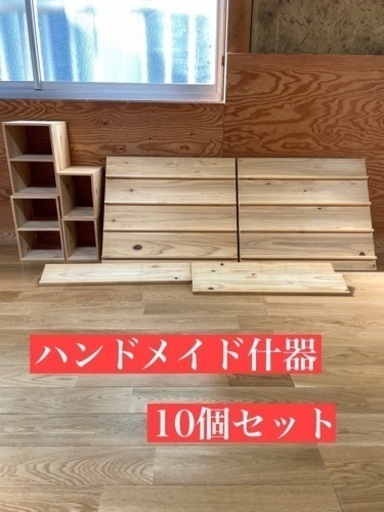 ハンドメイド　什器