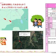 山林を保有してみませんか？キャンプやサバイバルゲーム