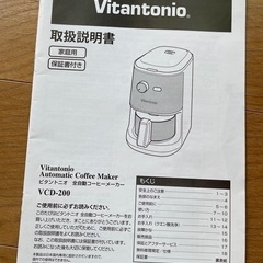 全自動コーヒーメーカーの画像