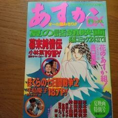 ガラスの仮面、エイリアン通り、あすか、はいからさんが通る、少女マンガ雑誌 浅見光彦の画像