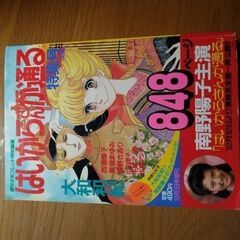 ガラスの仮面、エイリアン通り、あすか、はいからさんが通る、少女マンガ雑誌 浅見光彦の画像