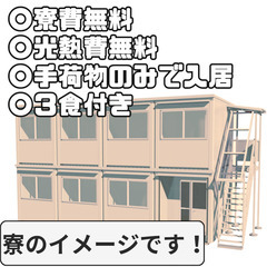 ②飲食店の調理経験者の方チャンス｜大手ゼネコンの社員食堂｜50代、60代歓迎｜3食付きの寮が無料｜3年で1000万円の画像